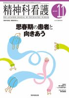 精神科看護 2016年11月号 表紙