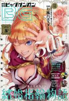 ビッグガンガン 2016年11/23号 表紙