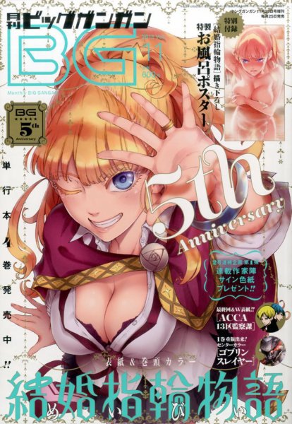 ビッグガンガン 2016年11/23号 (発売日2016年10月25日) 表紙