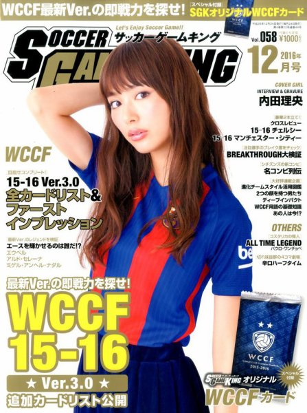 サッカーゲームキング 2016年12月号 (発売日2016年10月24日) 表紙