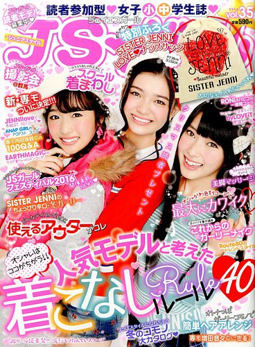 JS・ガール 2016年12月号 (発売日2016年10月22日) | 雑誌/定期購読の