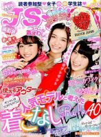 Js ガールのバックナンバー 雑誌 定期購読の予約はfujisan