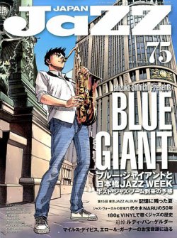 Jaz.in Vol.75 (発売日2016年10月21日) 表紙