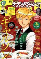 グランドジャンプむちゃ 2016年11/30号 表紙