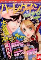 増刊 ハーレクインオリジナル 2016年11月号 (発売日2016年10月24日) 表紙