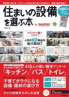 住まいの設備を選ぶ本のバックナンバー | 雑誌/定期購読の予約はFujisan