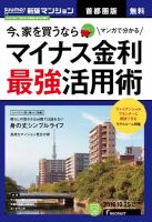SUUMO新築マンション首都圏版 16/10/25号 表紙