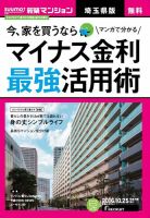 SUUMO新築マンション埼玉県版 16/10/25号 表紙
