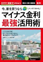 SUUMO新築マンション横浜・川崎・湘南版 16/10/25号 表紙