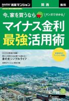 SUUMO新築マンション関西版 16/10/25号 表紙