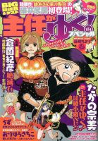 主任がゆく！スペシャル 2016年12月号 (発売日2016年10月21日) 表紙