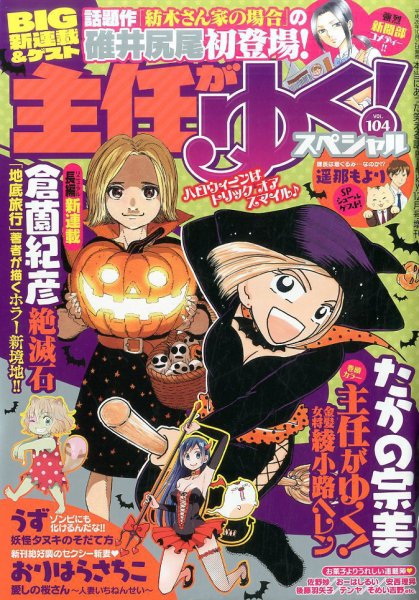 主任がゆく！スペシャル 2016年12月号 (発売日2016年10月21日) 表紙