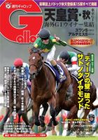 週刊Gallop（ギャロップ） 10月30日号 表紙