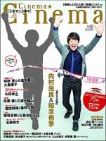 Cinema★Cinema 2016年10/26号 (発売日2016年09月12日) 表紙