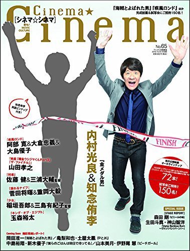 Cinema★Cinema 2016年10/26号 (発売日2016年09月12日) 表紙