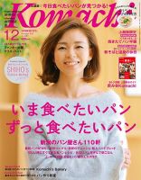 新潟Komachi　上越版 2016年12月号 (発売日2016年10月25日) 表紙