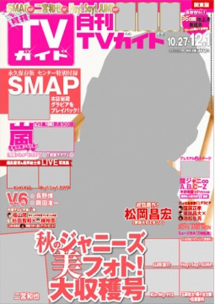 月刊ＴＶガイド静岡版 2016年12月号 (発売日2016年10月24日) 表紙