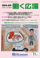 働く広場 2016年11月号 表紙