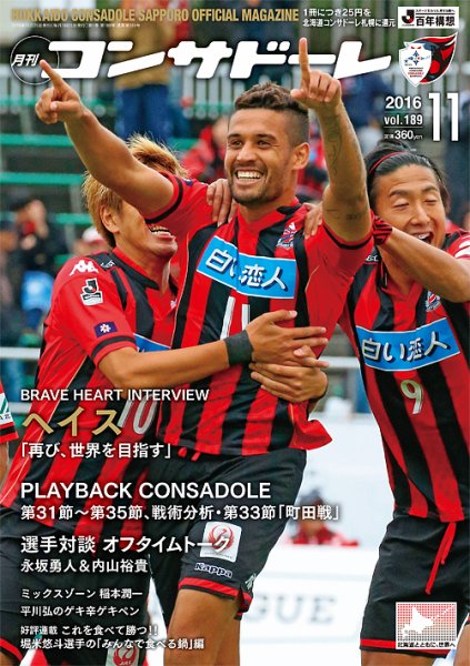 月刊コンサドーレ 2016年11月号 (発売日2016年10月25日) 表紙