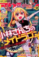 月刊 アクション 2016年12月号 (発売日2016年10月25日) 表紙