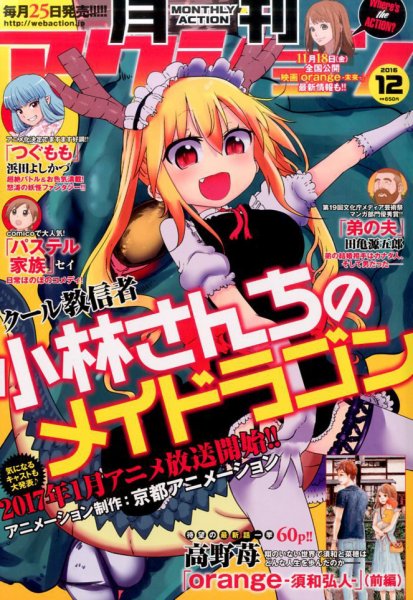 月刊 アクション 2016年12月号 (発売日2016年10月25日) 表紙