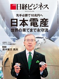 日経ビジネス電子版【雑誌セット定期購読】 2016年10月24日発売号 表紙