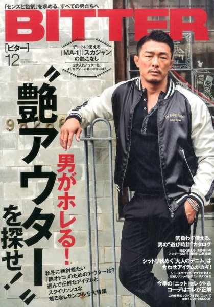 BITTER（ビター） 2016年12月号 (発売日2016年10月24日) 表紙