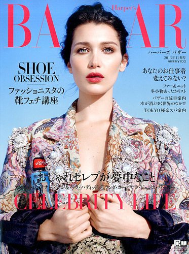 Amazon.com: Harper's BAZAAR (ハーパーズ バザー) 2016年 12月