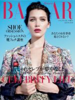 Harper’s BAZAAR（ハーパーズ バザー) 2016年12月号 (発売日2016年10月20日) 表紙