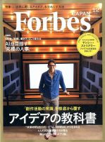 Forbes JAPAN（フォーブス ジャパン）  2016年12月号 表紙