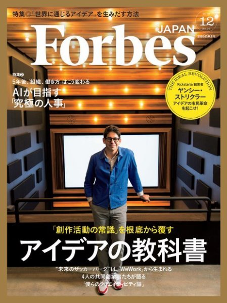 Forbes JAPAN（フォーブス ジャパン）  2016年12月号 (発売日2016年10月25日) 表紙