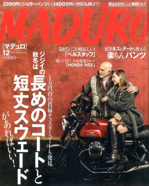 MADURO（マデュロ） 2016年12月号 (発売日2016年10月24日) 表紙