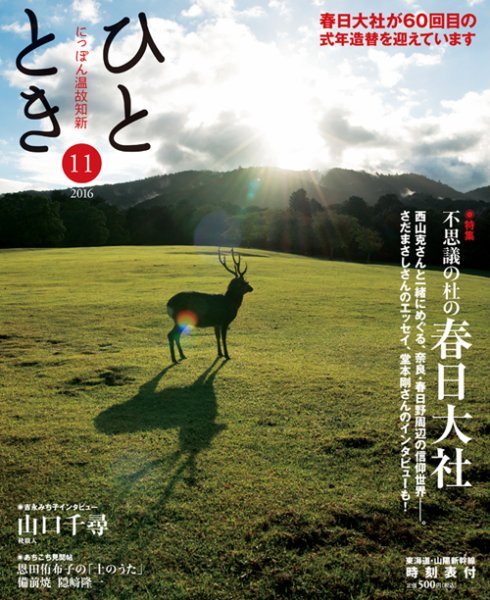 ひととき 2016年11月号 (発売日2016年10月20日) 表紙