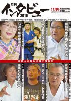 インタビュー 2016年11月号 表紙