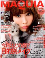 増刊 MAQUIA（マキア） 2016年12月号 表紙