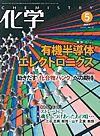 化学 5月号 (発売日2007年04月18日) 表紙