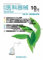 月刊　医科器械 2016年10月号 表紙