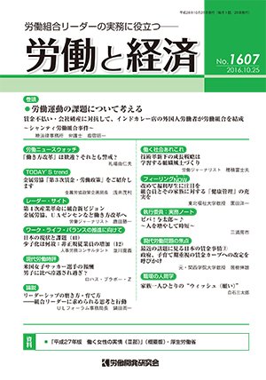 労働と経済 1607号 (発売日2016年10月25日) 表紙