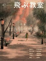 飛ぶ教室 No.47 表紙