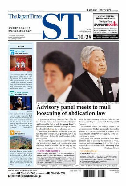 The Japan Times Alpha（ジャパンタイムズアルファ） Vol.66 No.42 (発売日2016年10月28日) 表紙