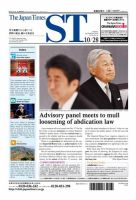 The Japan Times Alpha（ジャパンタイムズアルファ） Vol.66 No.42 表紙