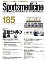 スポーツメディスン No.185 表紙