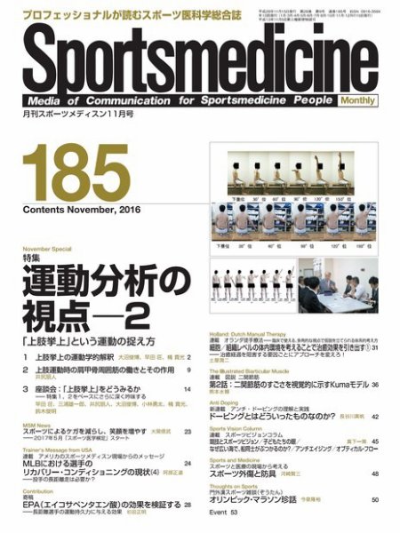 スポーツメディスン No.185 (発売日2016年10月27日) 表紙
