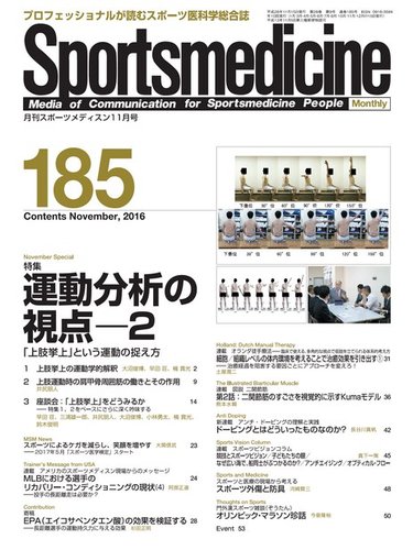 スポーツメディスン No 185 発売日16年10月27日 雑誌 電子書籍 定期購読の予約はfujisan