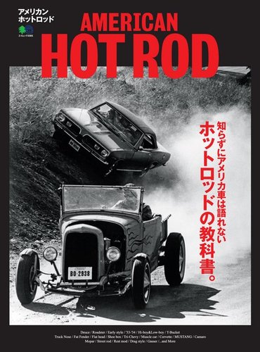 AMERICAN HOTROD 2016年04月20日発売号 | 雑誌/電子書籍/定期購読の