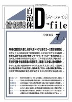 自治体情報誌 D-file(ディーファイル） 7月上旬号 表紙