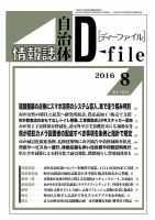 自治体情報誌 D-file(ディーファイル） 8月号 表紙