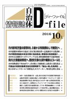 自治体情報誌 D-file(ディーファイル） 10月上旬号 表紙