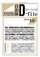 自治体情報誌 D-file(ディーファイル） 10月下旬号 表紙