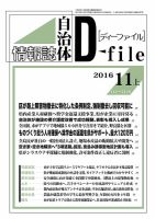 自治体情報誌 D-file(ディーファイル） 11月上旬号 表紙